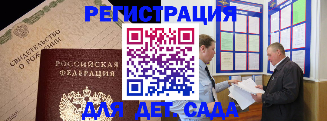 регистрация для дет. сада в Бавлах