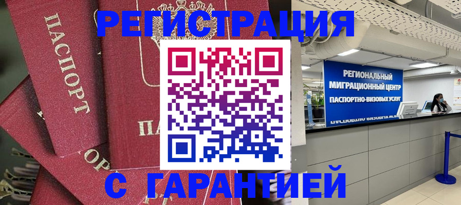 прописка штамп в Бавлах