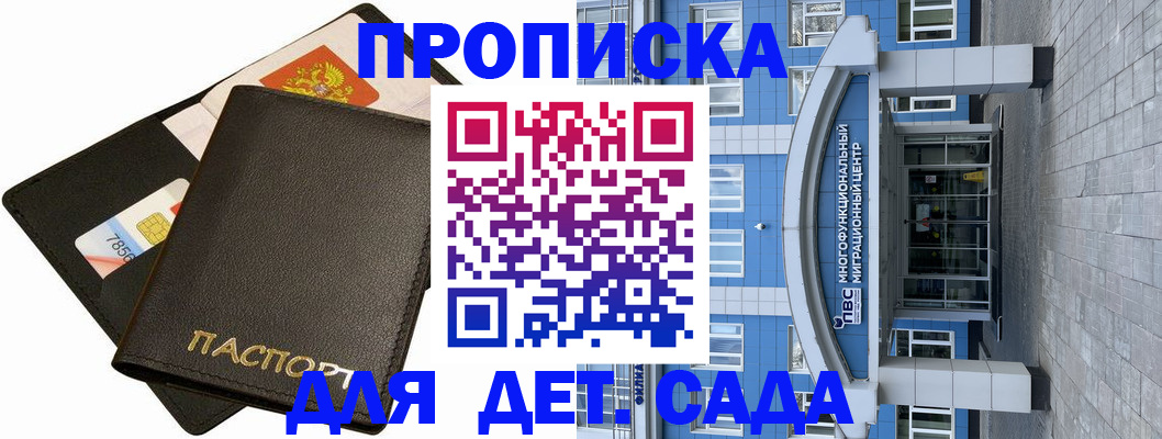 купить прописку в Бавлах